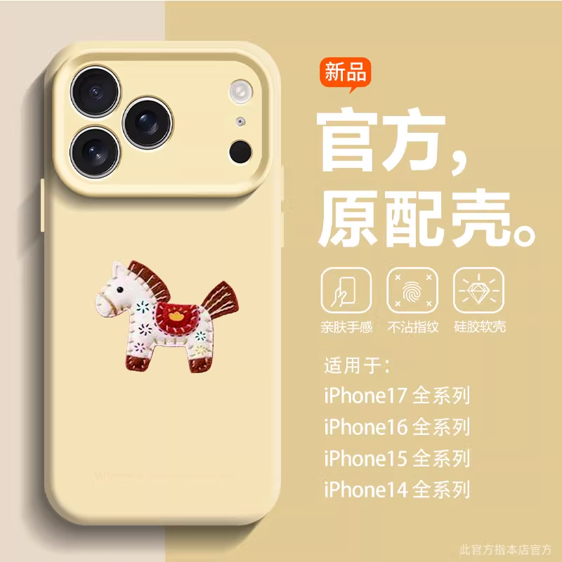 来财小马适用iPhone17pro手机壳2026新款苹果16promax马年红色15本命年14高级感13新年女款12硅胶全包防摔圆,淘宝优惠券,粉丝福利购,淘宝优惠卷
