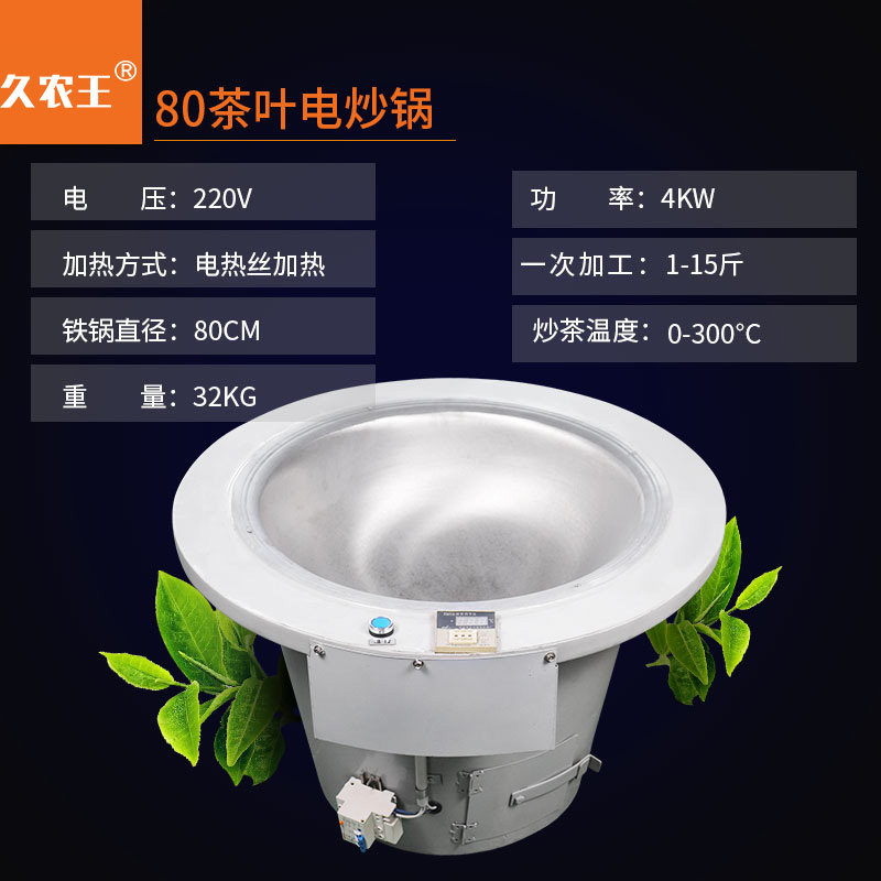 现货九农王数字控温茶叶电炒锅小型家用炒茶叶锅手工炒茶机烘焙杀,淘宝优惠券,粉丝福利购,淘宝优惠卷