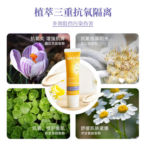 weleda维蕾德雪绒花敏感肌保湿防晒隔离妆前乳液SFP50+ PA+++ - 图1