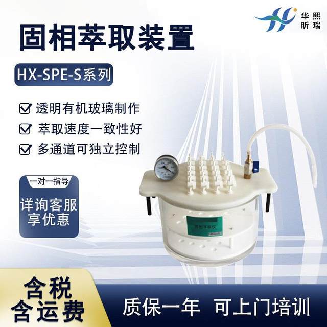 Laboratory circular solid phase extraction device 12-bit 24-bit solid phase extraction instrument Sample extraction equipment