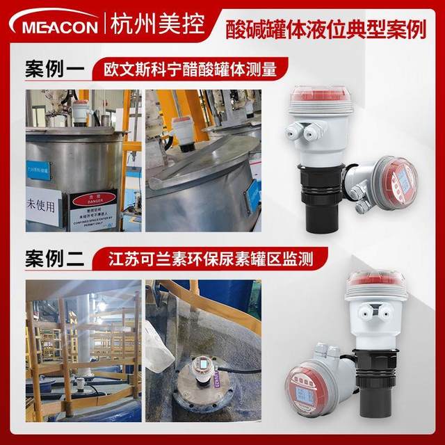 Intelligent ultrasonic level meter 4-20ma two-wire 485 communication integrated acid and alkali tank level transmitter