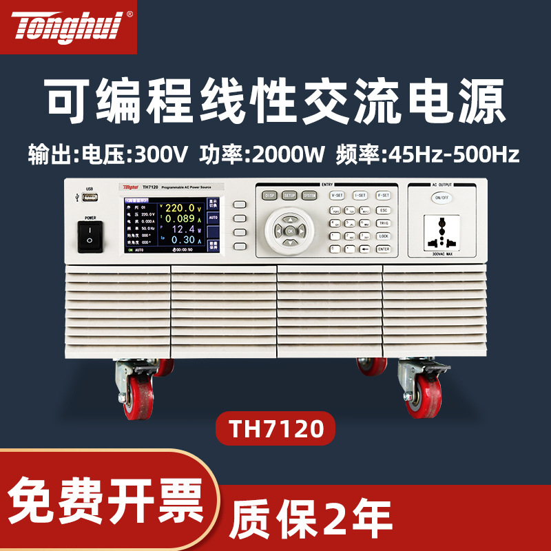 交流电源线性可编程TH7105/TH7110/TH7120/500W/1000W/2000W - 图2