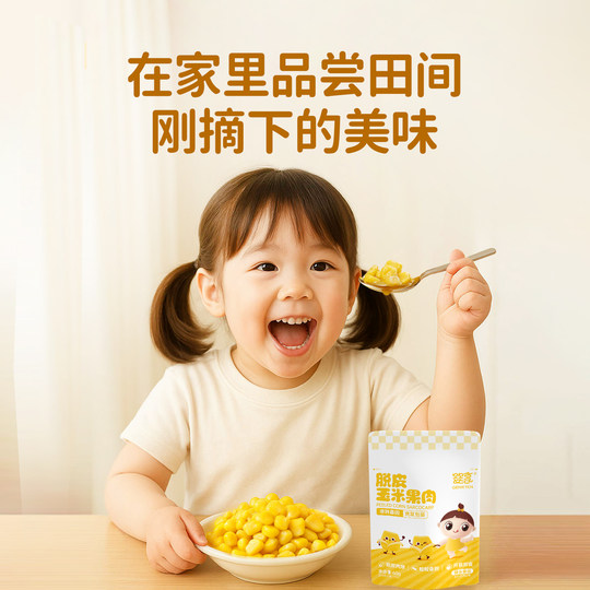 Yingxiang peeled corn pulp, peeled, peeled and unpacked, ready-to-eat, light-eating, no-cooking, canned fruit corn, individually packaged