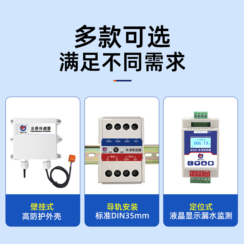 水浸传感器漏水检测报警探测器水浸开关漏水绳浸水机房485变送器-图3