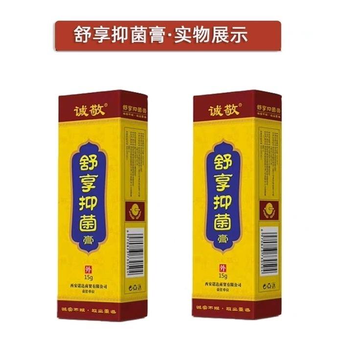 诚敬舒享抑菌膏官方正品皮肤抑菌清洁护理外用乳膏 - 图1