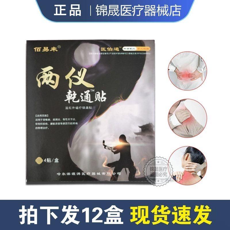 正品颈肩腰腿膝盖关节手脚疼痛贴佰易来两仪乾通贴旗舰店-图2