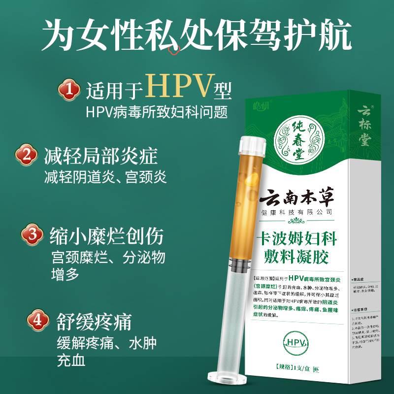 抗HPV病毒卡波姆妇科抑菌凝胶阴道炎女辅助治疗私处炎症宫颈糜烂