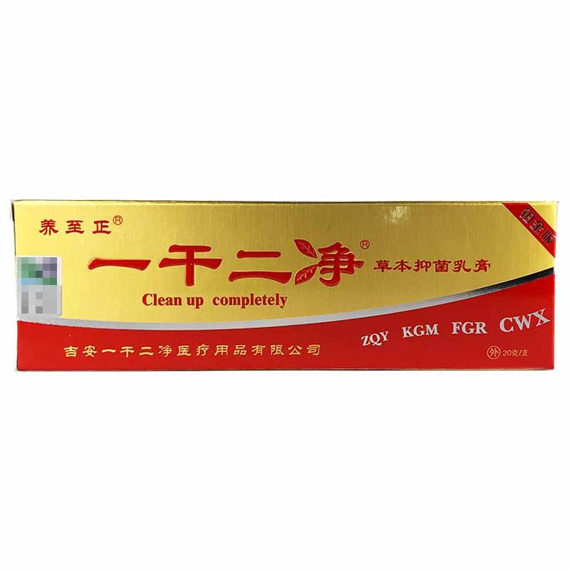 【3盒18.9】一干二净抑菌乳膏养至正皮肤不适外用抑菌膏正品20gxl-图3