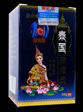 泰国膝痛灵选必康皮肤外用通络膏官方正品旗舰店泰国膝盖膏/58g盒