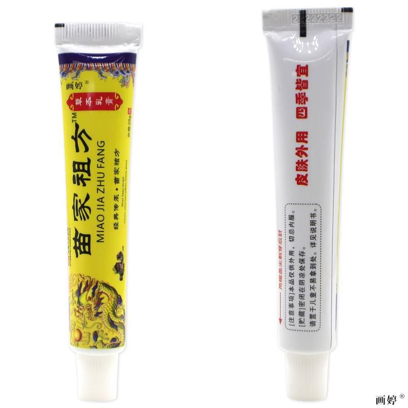 买1送1】苗三叔苗家祖方草本乳膏20g/支外用皮肤抑菌护理软膏 - 图0