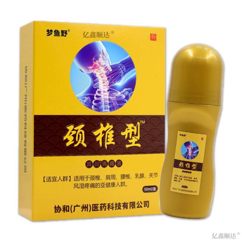 梦鱼野颈椎型羿川消痛液50ml【正品】肩颈关节不适跌打损伤舒缓液 - 图3