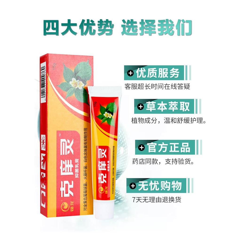 【买1送1】锦龙克痒灵抑菌乳膏克痒宁皮肤外用草本软膏正品-图1