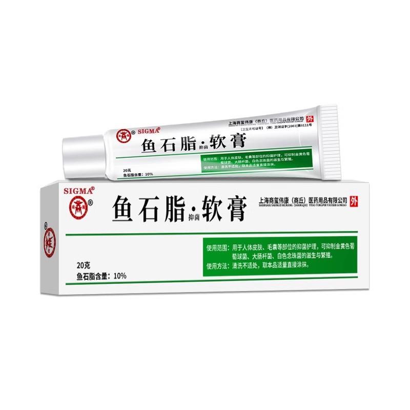 鱼石脂软膏20g/支官方正品旗舰店抑菌膏火疖子痘痘毛囊鱼石脂10% - 图3