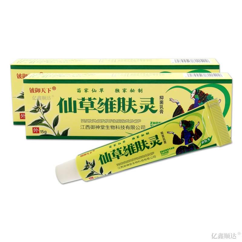 铍御天下仙草维肤灵抑菌乳膏15g皮肤过敏性性瘙痒外用止痒舒缓膏 - 图3