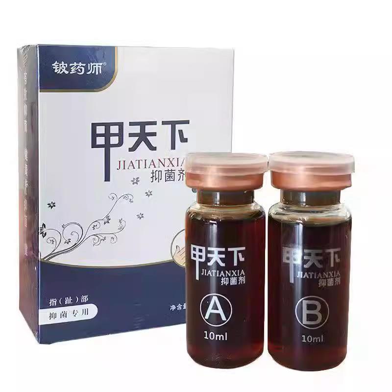 铍药师甲天下抑菌剂10ml*2支/盒手足指甲护理 - 图1