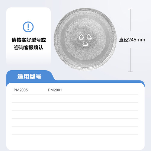 美的原厂配件微波炉玻璃转盘配件托盘子加厚Y型玻璃转盘直径245mm - 图0