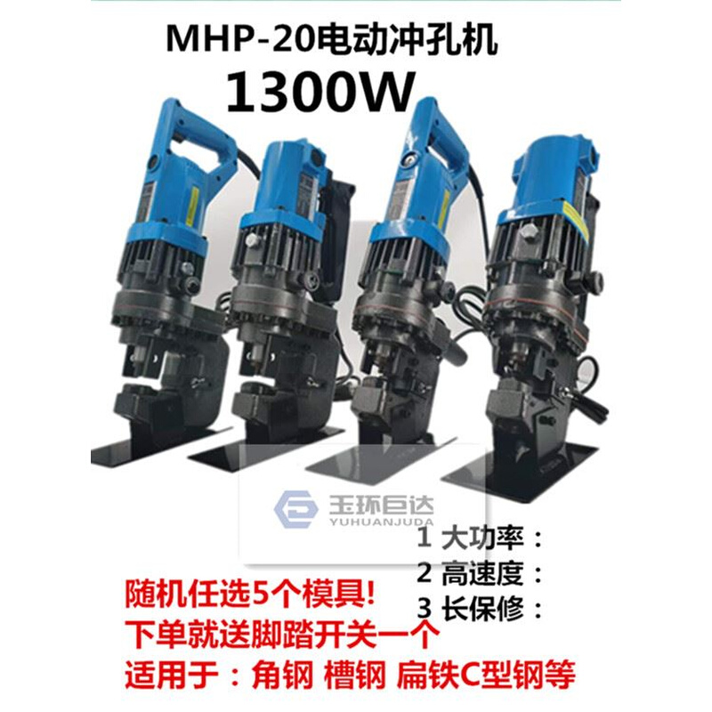 。光伏支架U型电动冲孔机MHP-2025手提角钢槽钢快速液压冲10MM厚 - 图0