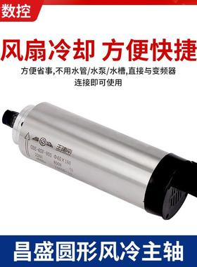 昌盛800W风冷主轴高速电机动力头雕刻机主轴电机昌盛风冷主轴