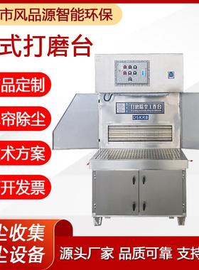 湿式打磨台水帘式除尘打磨工作台粉尘净化收集平台打磨平台打磨台