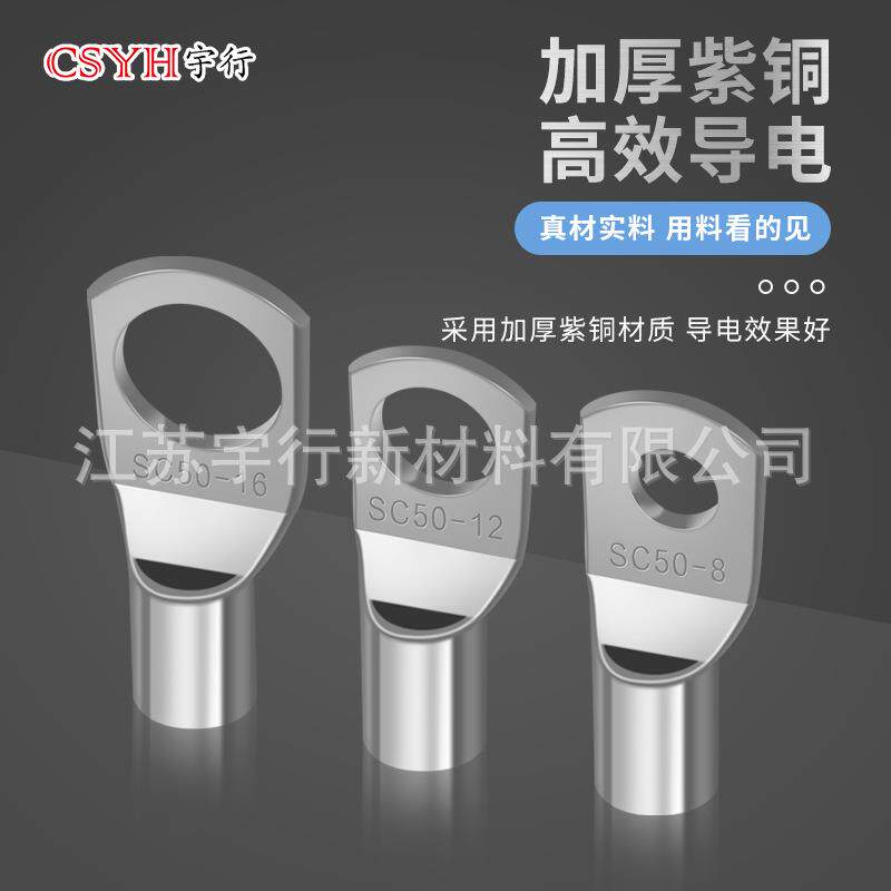 SC窥口铜线鼻镀锡铜鼻子铜线耳短线鼻SC120-16(10只)紫铜接线端 - 图1