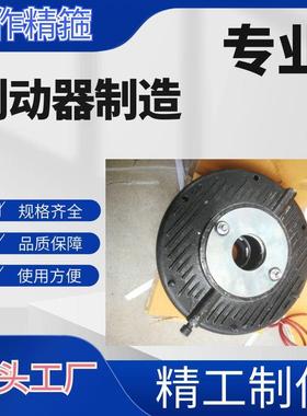 DHM3-450电磁制动器得电和失电制动配套摩擦片电源