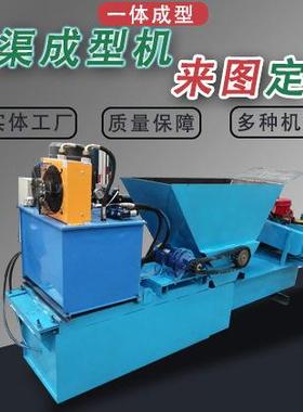 液压自动行走U型水渠成型机农田边沟修水渠设备公路排水渠成型机