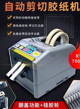 ZCUT-7000自动胶纸切割机高粘胶带裁切机美纹胶金手指自动胶纸机