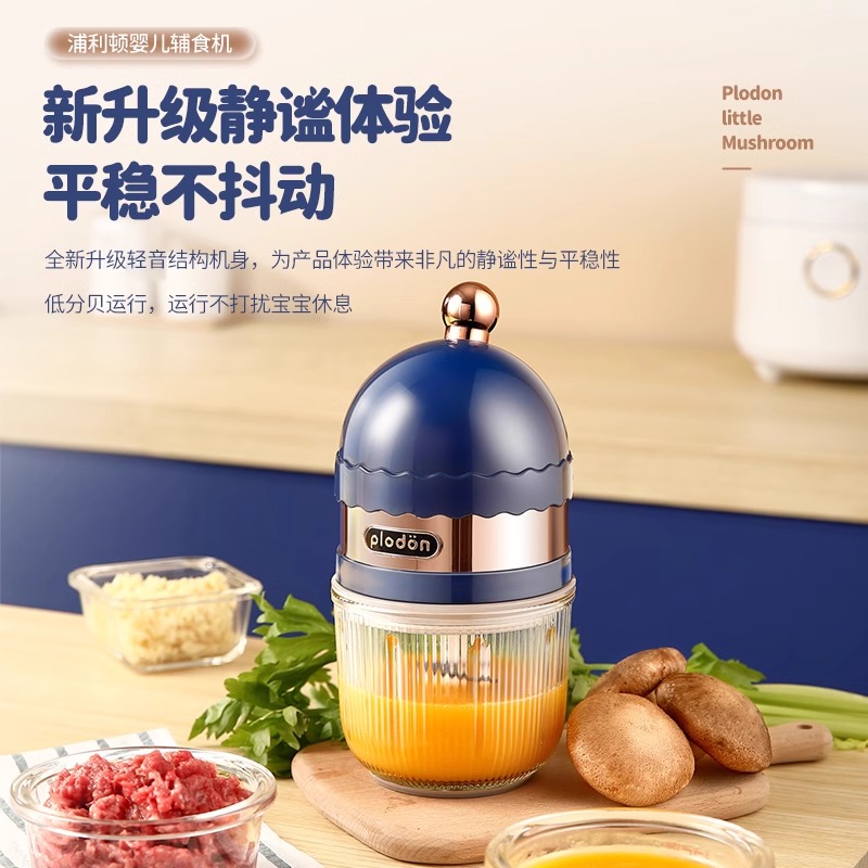 浦利顿辅食机婴儿宝宝料理机多功能自动打泥机工具小型搅拌器