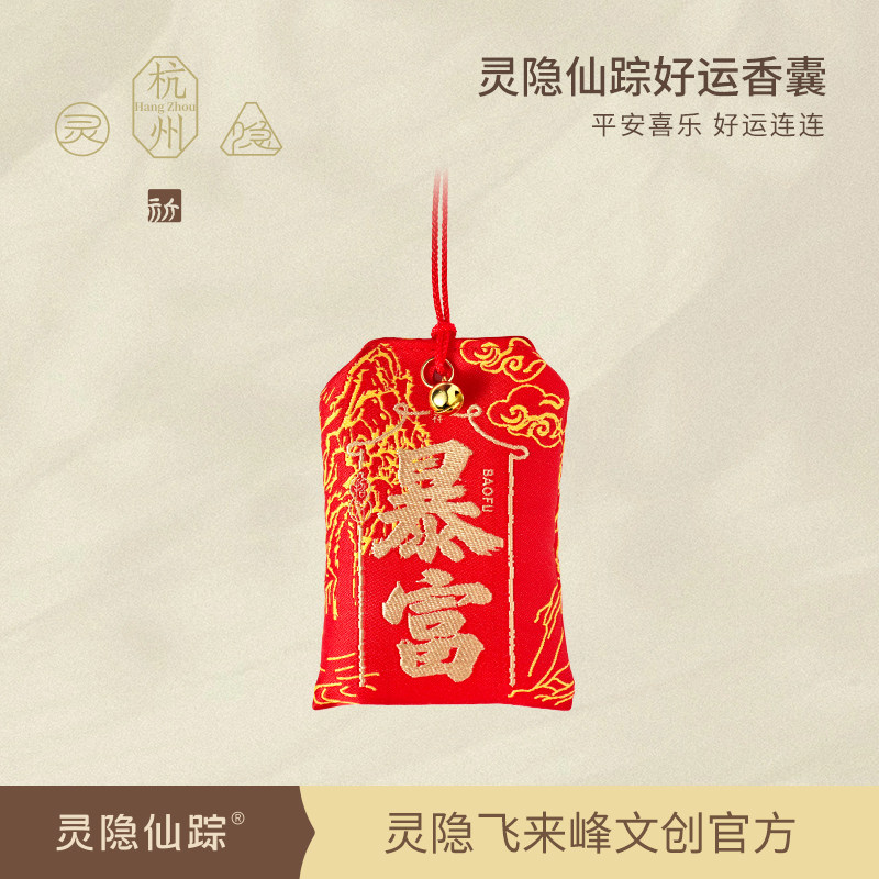 【灵隐仙踪】平安福袋香包招财上岸金榜题名护身香囊文创旗舰店,淘宝优惠券,粉丝福利购,淘宝优惠卷