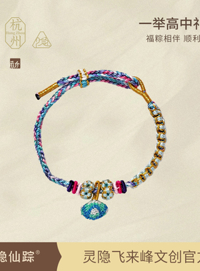 【灵隐仙踪】一举高中手机挂件好运手绳中高考考生上岸礼物旗舰店