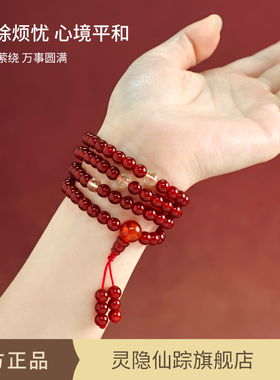 【灵隐仙踪】鸿运圆满红玛瑙108颗手串红色手链多圈叠戴生日礼物