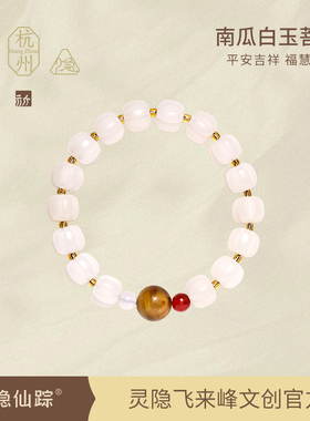 【灵隐仙踪】福运南瓜手串白玉菩提虎眼石多宝平安好运手链旗舰店