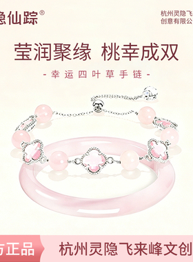 【灵隐仙踪】四叶草水晶手链女马粉新中式猫眼手镯送闺蜜女友礼物