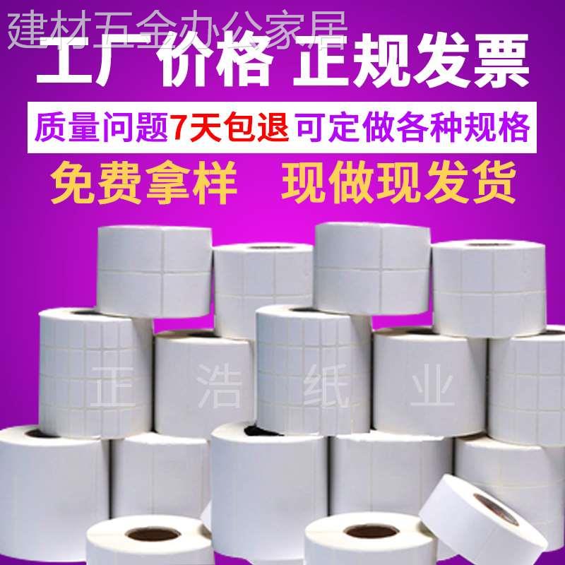 铜版标签纸 铜板不干胶条码打印定做100x90x80x60x50x40x30x20x10 - 图0