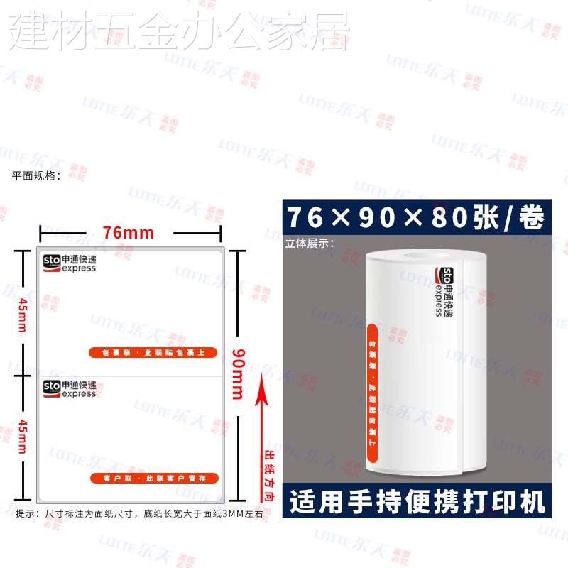 申通空白快递员扫码寄76*90两联台式便携式打印纸二维码不干胶标 - 图1