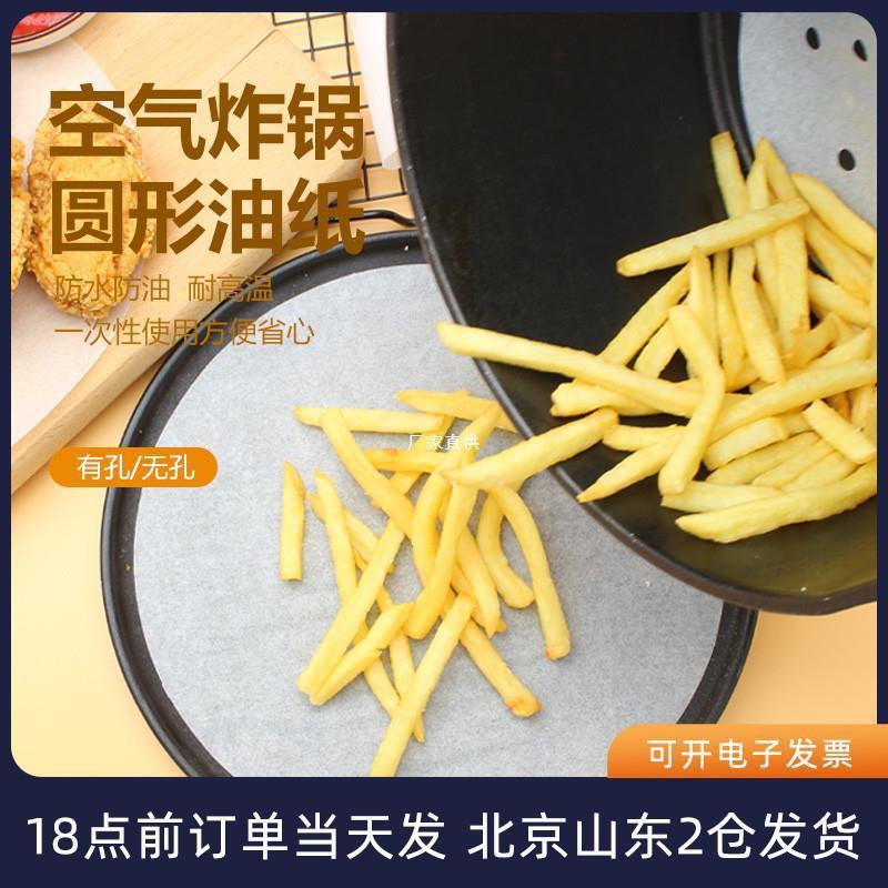 空气炸锅油纸纸食物烤肉纸烤盘纸吸油纸家用烘焙锡纸硅油-图0