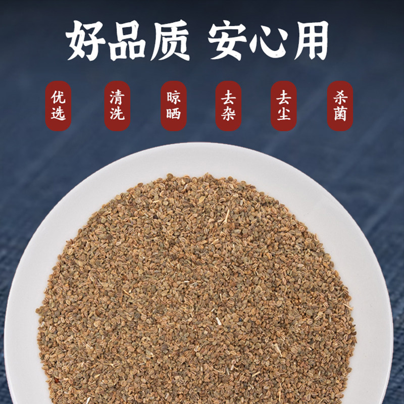 芹菜籽菊苣栀子片中药材500g泡水泡茶喝芹菜籽散装酸高芹菜子新货