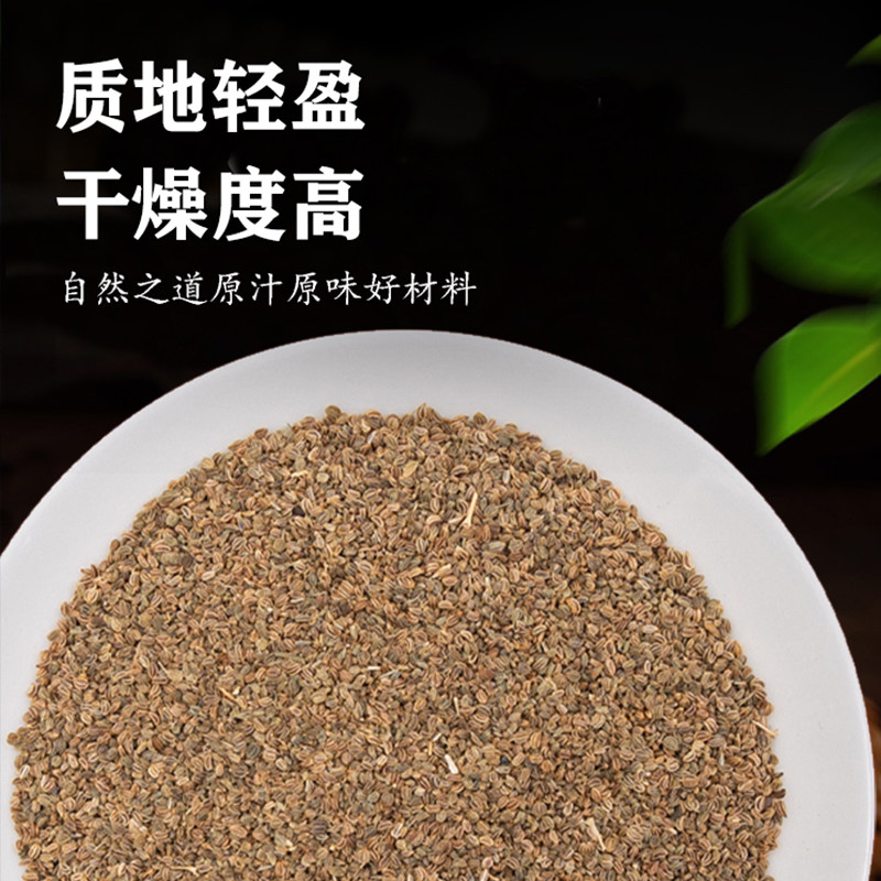 芹菜籽菊苣栀子片中药材500g泡水泡茶喝芹菜籽散装酸高芹菜子新货