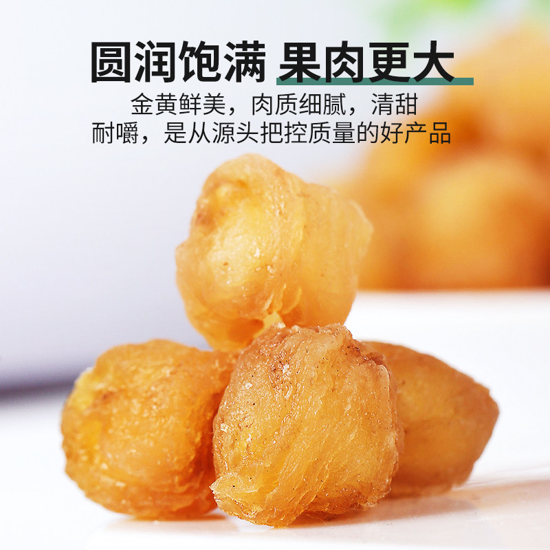 桂圆肉干福建特产桂圆肉干特级官方旗舰店正品中药材老树无核肉干