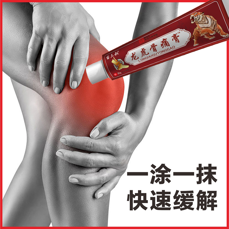 苗三叔龙虎骨痛膏20g颈肩腰腿关节膝盖外用不适膏扭伤按摩软膏