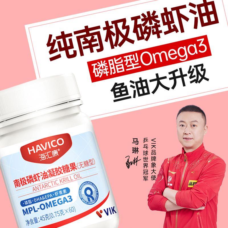 VIK海汇康南极磷虾油60粒深海鱼油升级OMEGA-3欧米伽epa非鱼油 - 图1