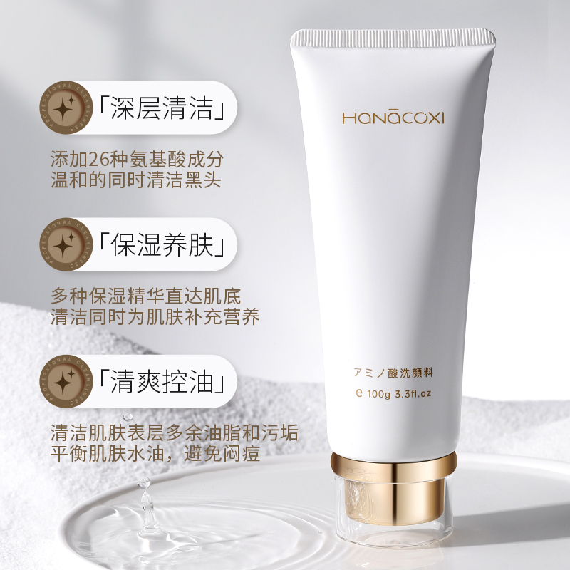 hanacoxi氨基酸洗面奶女温和肤白不紧绷深层清洁毛孔控油洁面乳