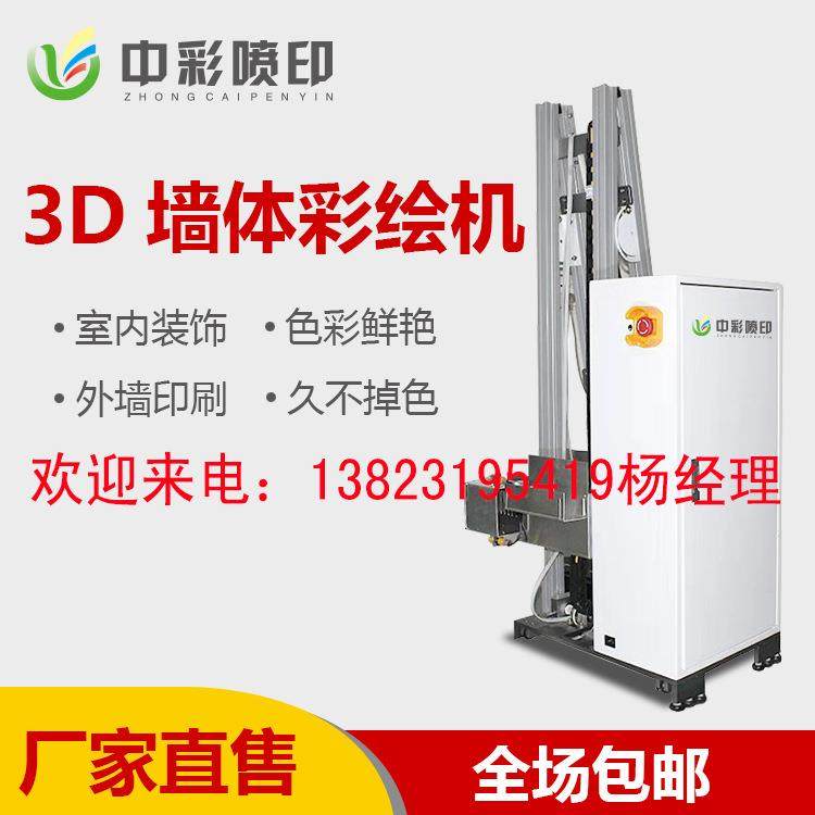 3d智能立体墙体彩绘机室内uv喷绘机广告打印机设备高清,淘宝优惠券,粉丝福利购,淘宝优惠卷