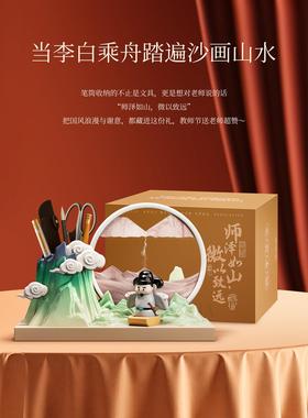 贝汉美2025新款教师节礼物送老师文创流沙画笔筒摆件高级感装饰品