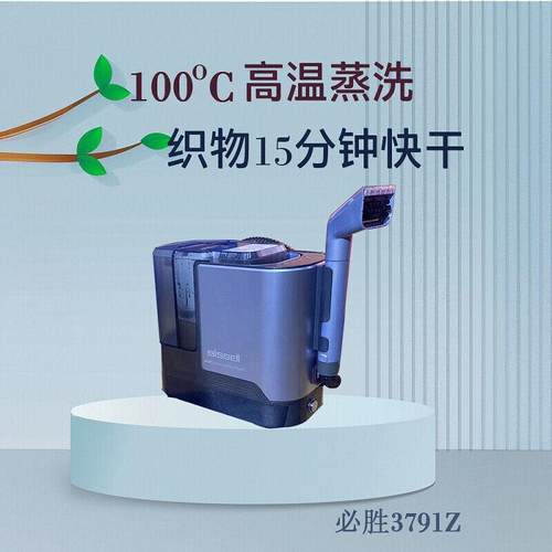 BISSELL必胜布艺沙发清洗机床垫地毯清洁机高温蒸汽小蒸宝3700Z - 图0