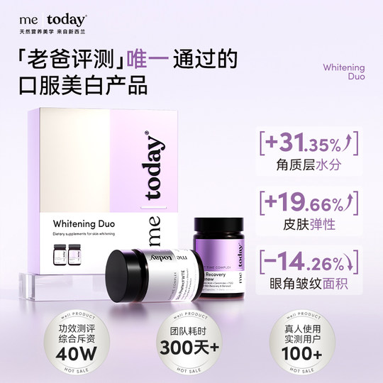 【直播专享】metoday日夜缪斯套盒冰白番茄PQQ口服美容美白胶囊