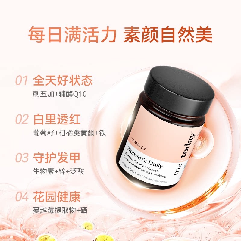 me today花颜28女性复合维生素胶囊多维B族烟酰胺