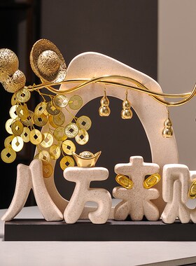 陶瓷八方来财摆件元宝发财树玄关客厅办公室公司前台装饰开业礼物