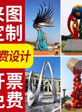大型不锈钢雕塑户外广场摆件来图定制园林景观金属抽象品厂家直销