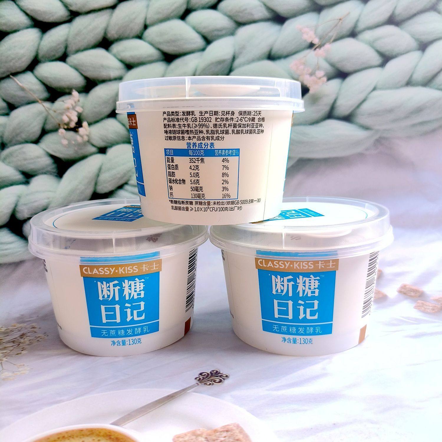 卡士酸奶断糖日记发酵乳130g原味酸牛乳0蔗糖控糖营养早餐代餐奶,淘宝优惠券,粉丝福利购,淘宝优惠卷